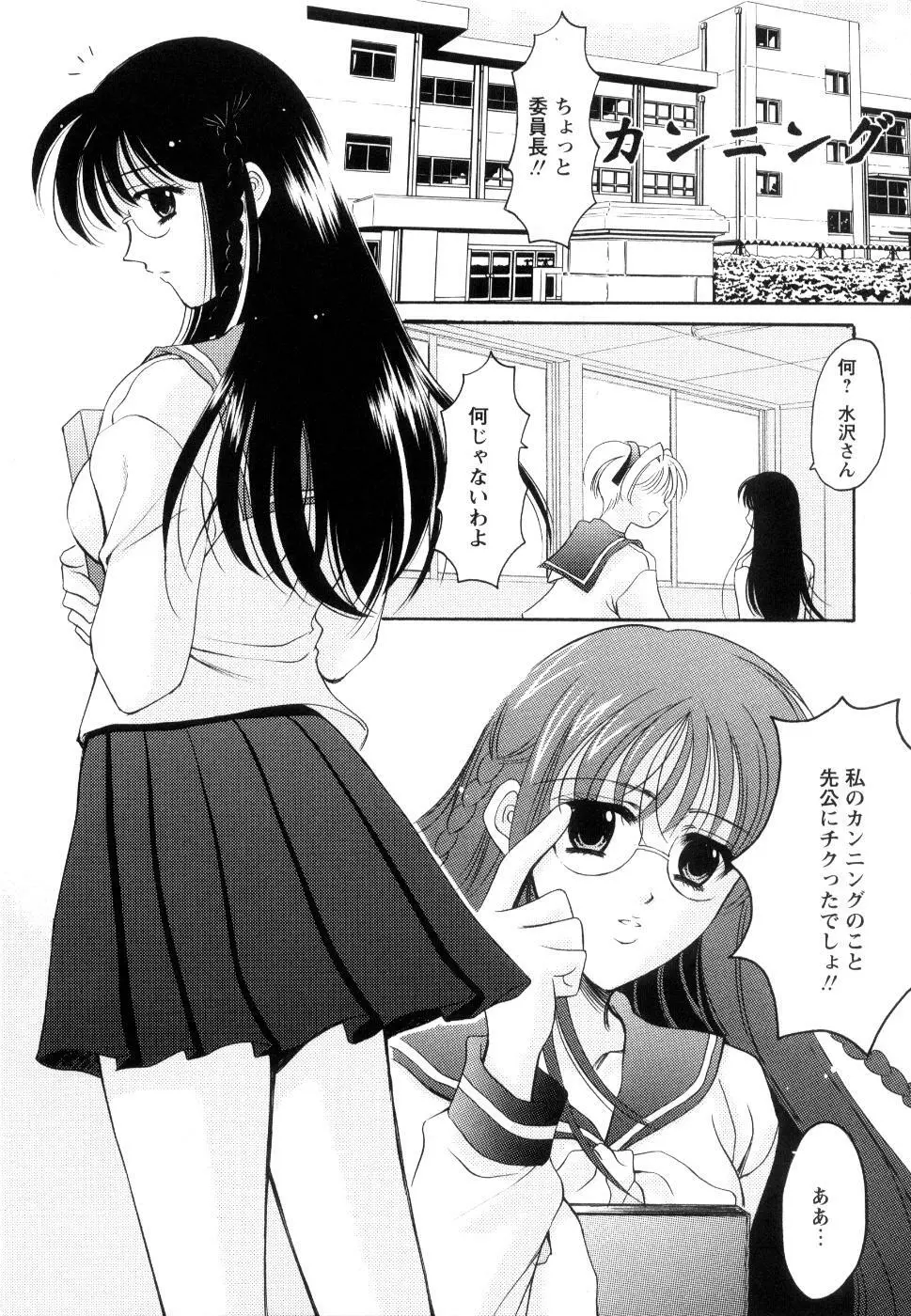 制服は上手に脱がせて Page.126