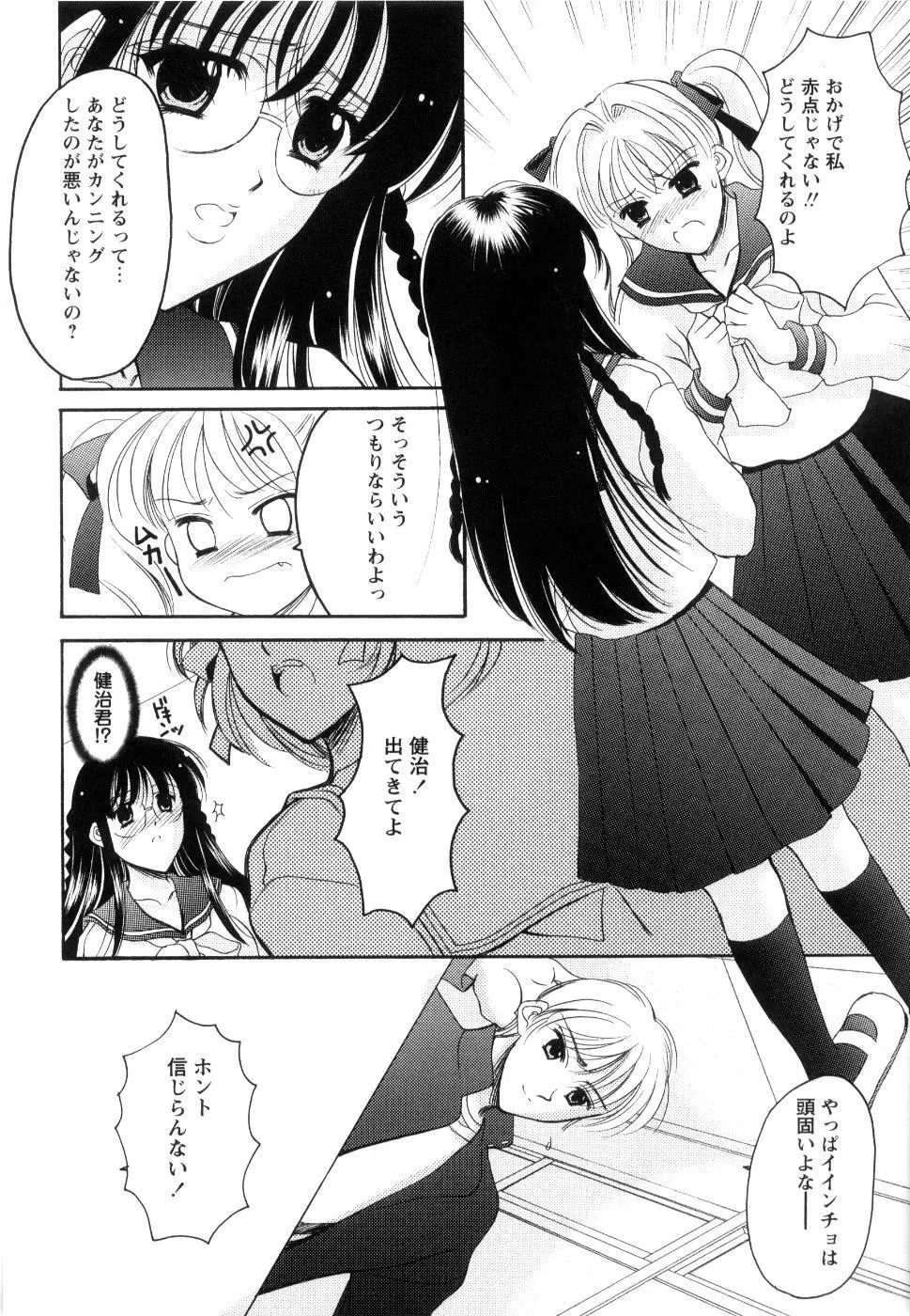 制服は上手に脱がせて Page.127