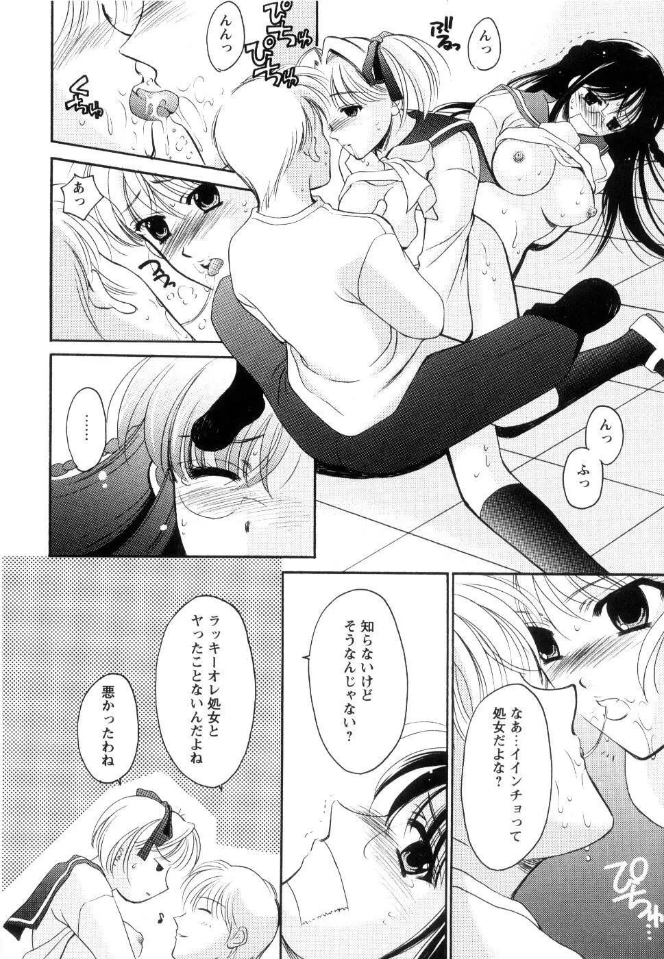 制服は上手に脱がせて Page.133