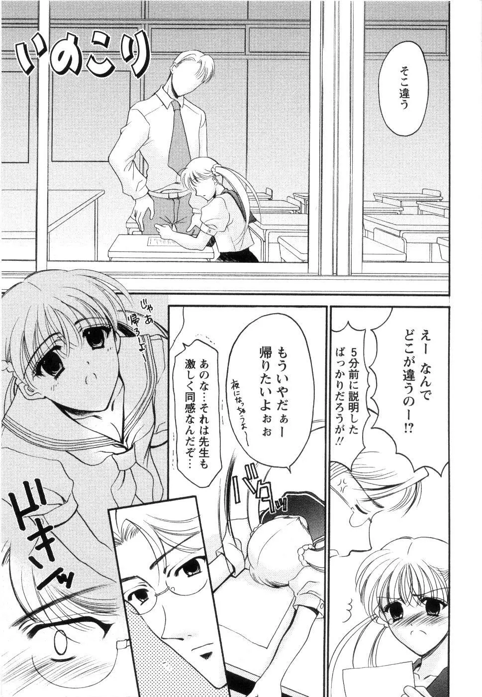 制服は上手に脱がせて Page.142