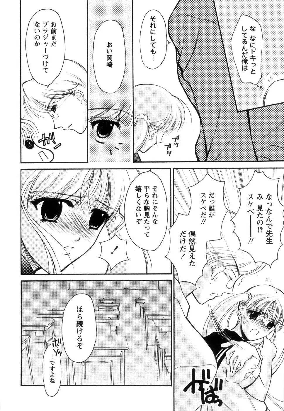 制服は上手に脱がせて Page.143