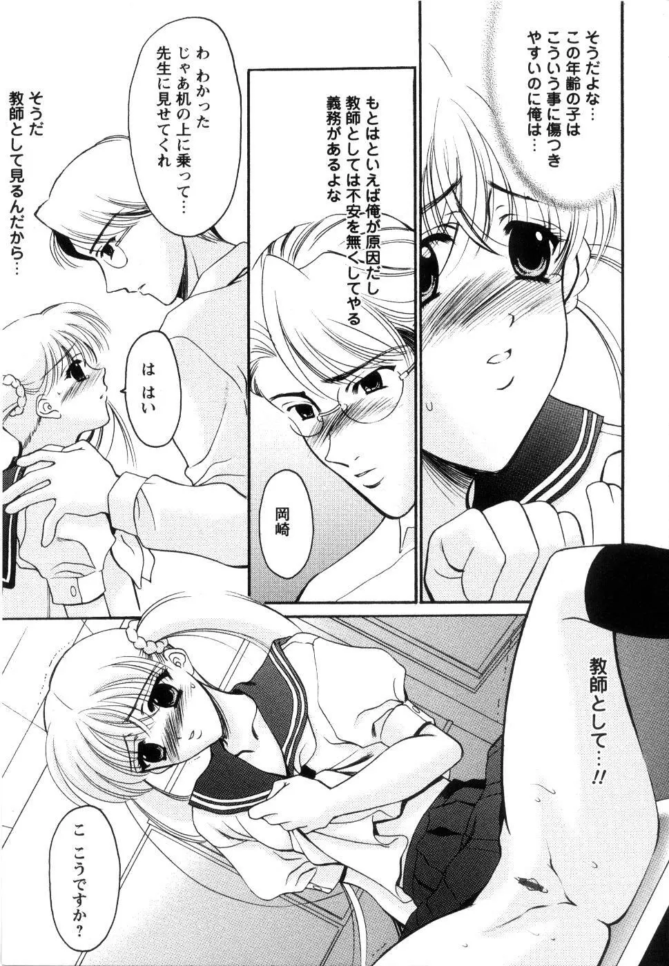 制服は上手に脱がせて Page.146