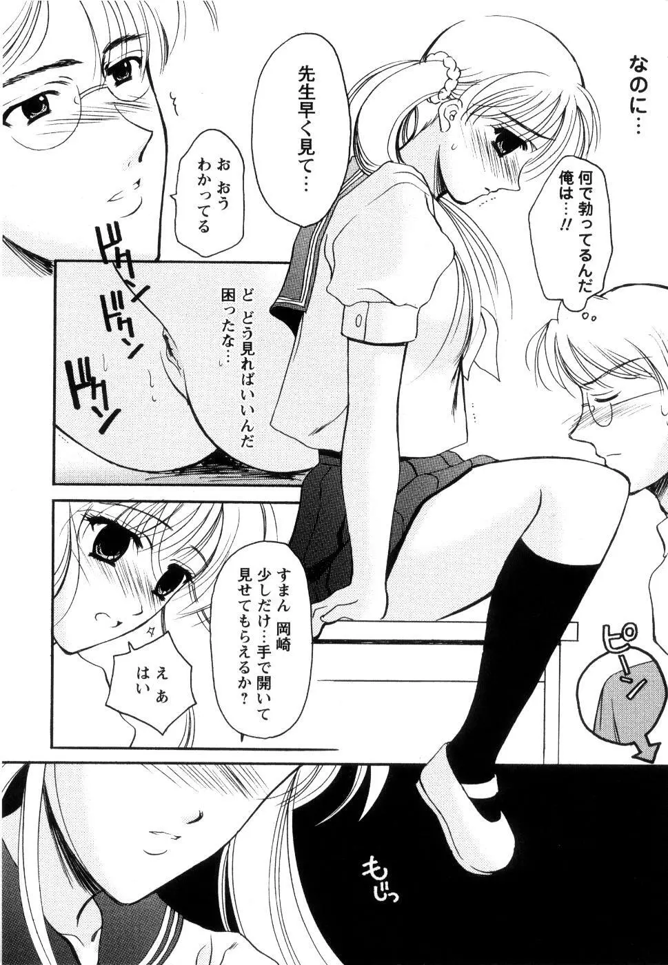 制服は上手に脱がせて Page.147