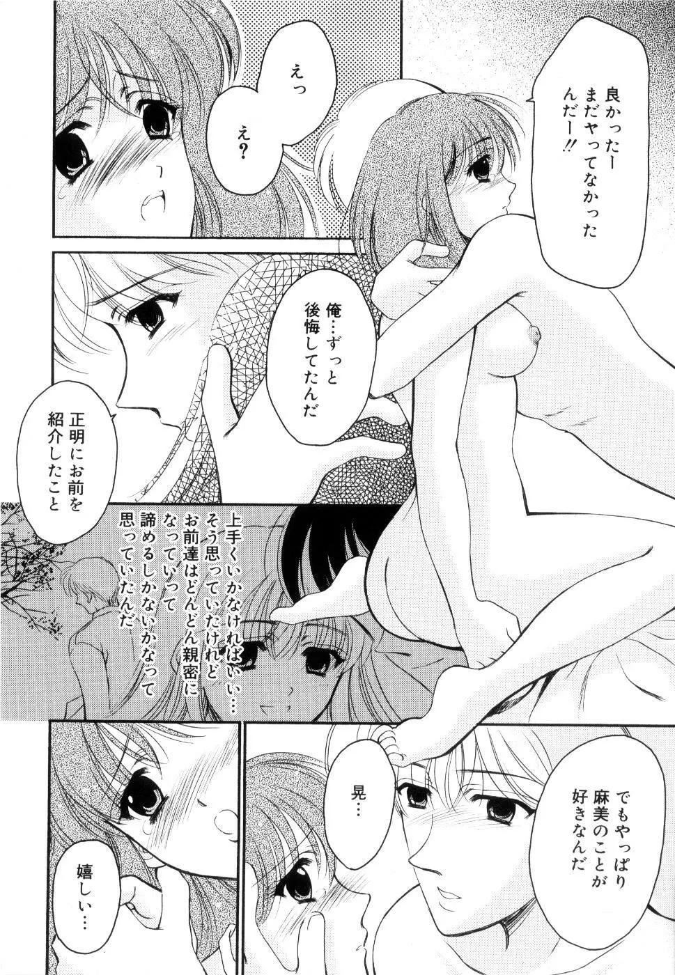 制服は上手に脱がせて Page.19