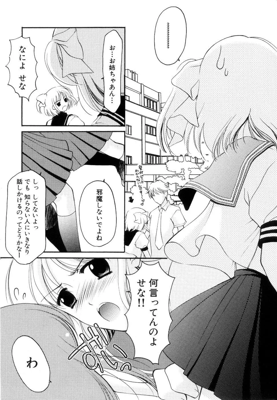 制服は上手に脱がせて Page.23