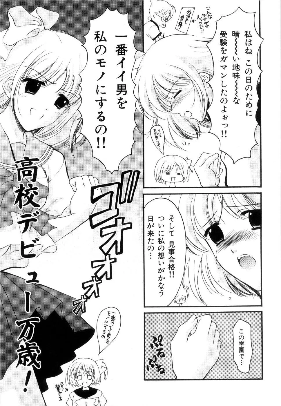 制服は上手に脱がせて Page.24