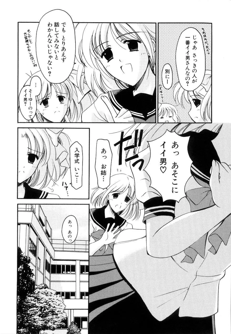 制服は上手に脱がせて Page.25