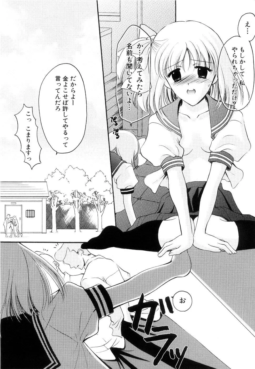 制服は上手に脱がせて Page.39