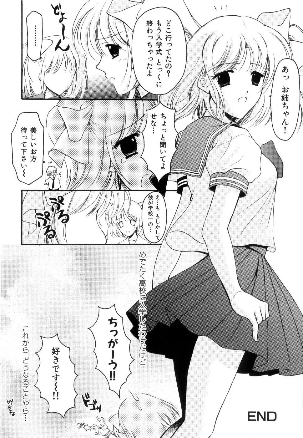 制服は上手に脱がせて Page.41