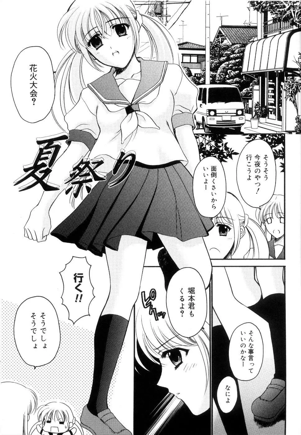 制服は上手に脱がせて Page.42