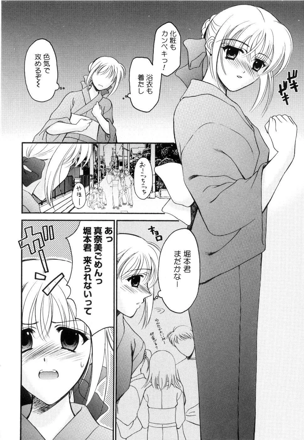 制服は上手に脱がせて Page.43