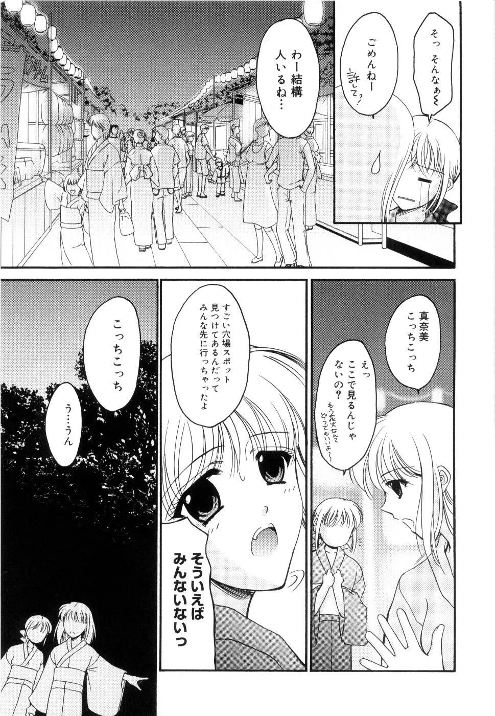 制服は上手に脱がせて Page.44