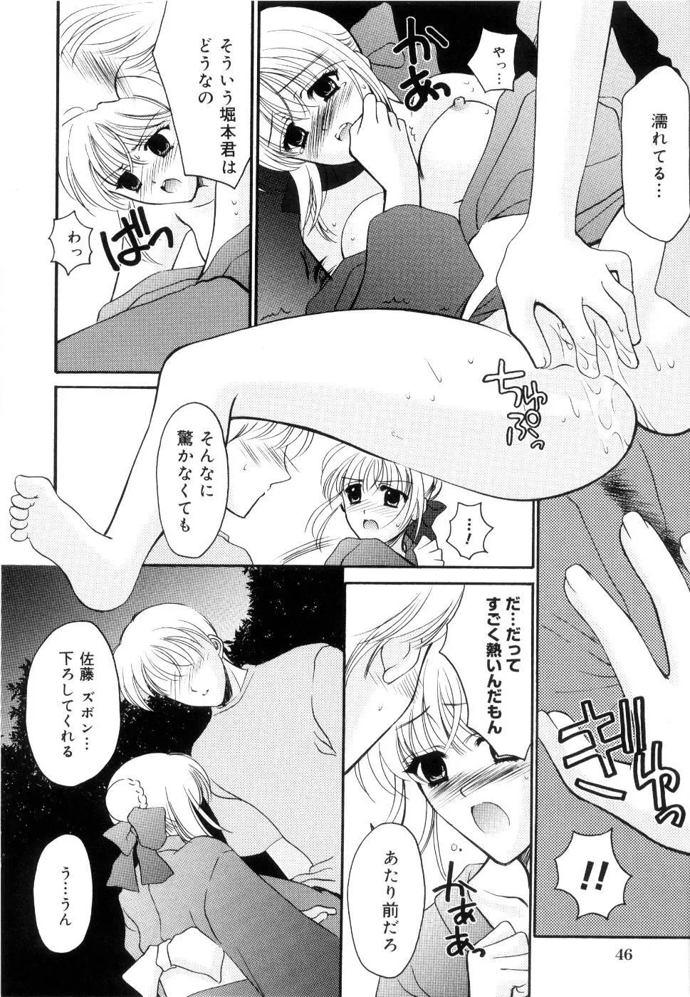 制服は上手に脱がせて Page.51