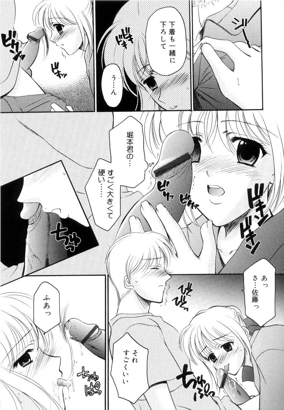 制服は上手に脱がせて Page.52