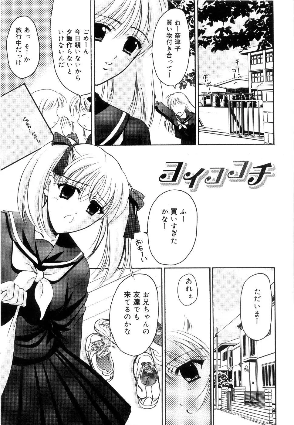 制服は上手に脱がせて Page.58