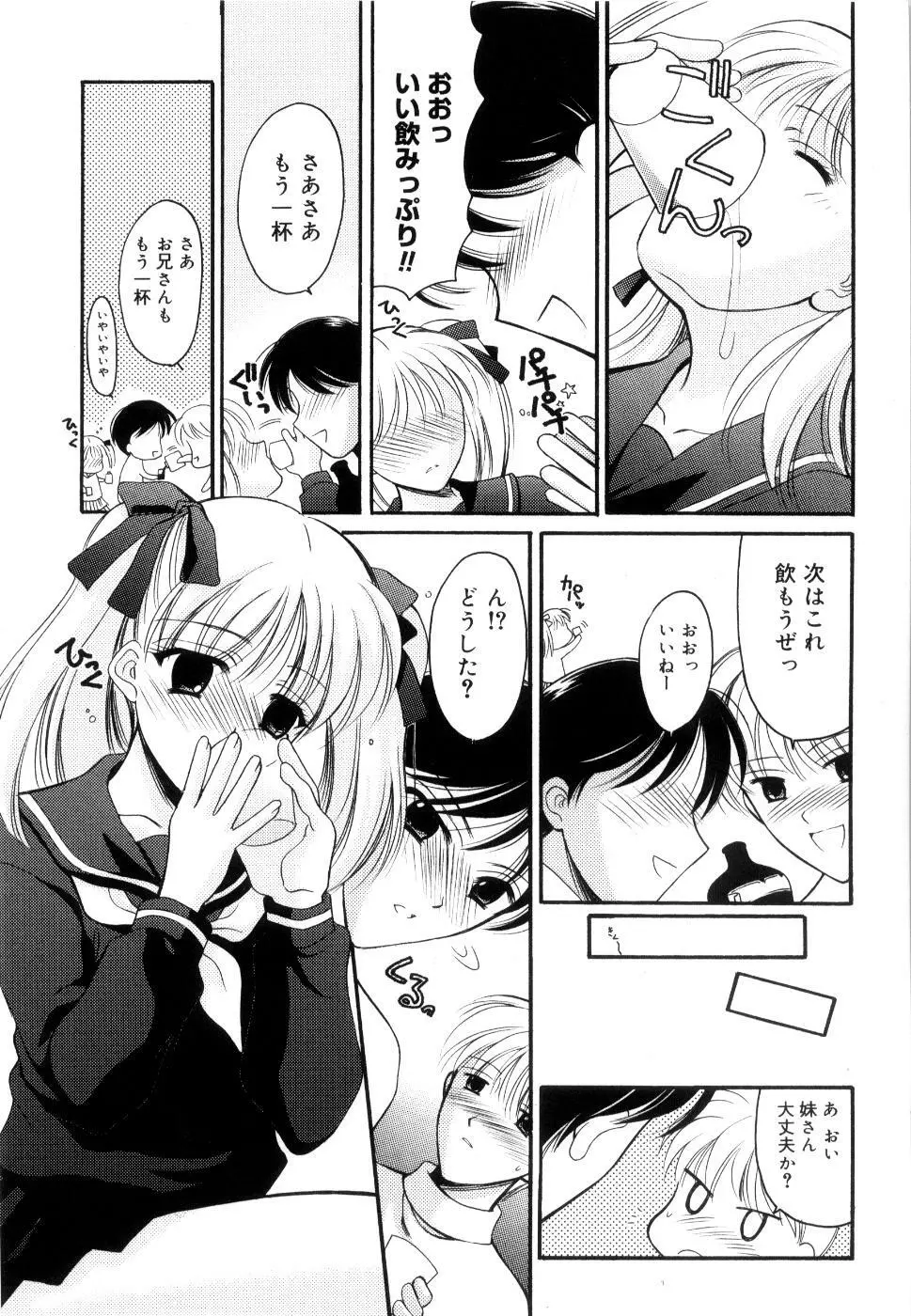 制服は上手に脱がせて Page.60