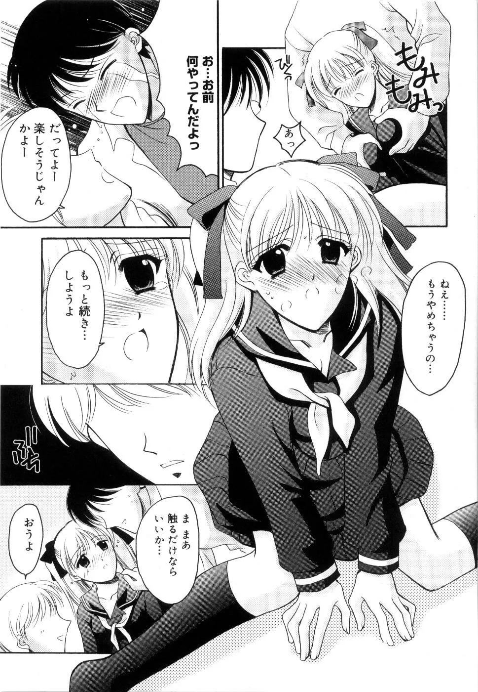 制服は上手に脱がせて Page.62