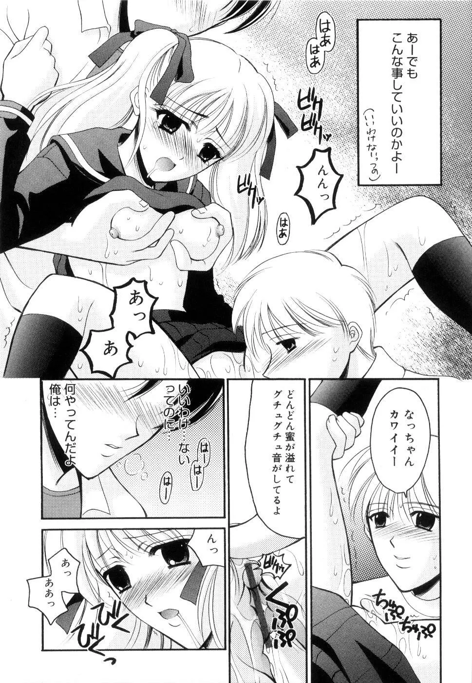 制服は上手に脱がせて Page.66