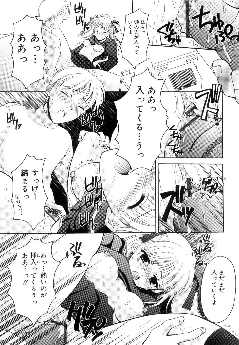 制服は上手に脱がせて Page.68