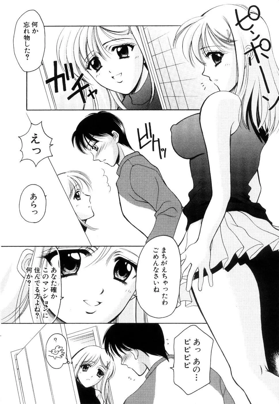 制服は上手に脱がせて Page.80