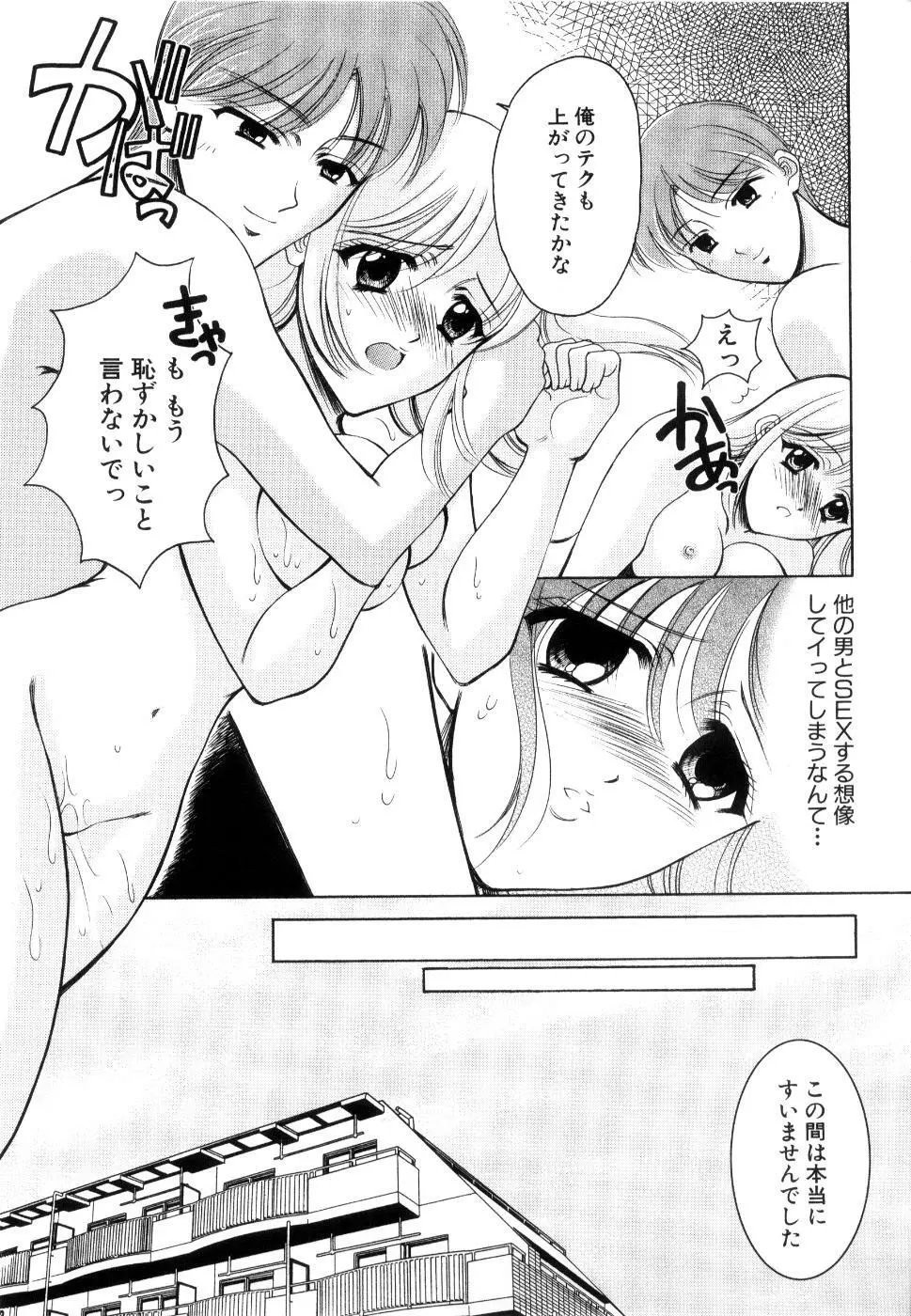 制服は上手に脱がせて Page.92