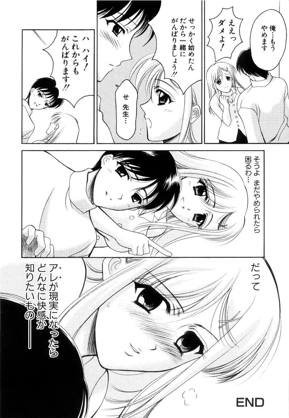 制服は上手に脱がせて Page.93