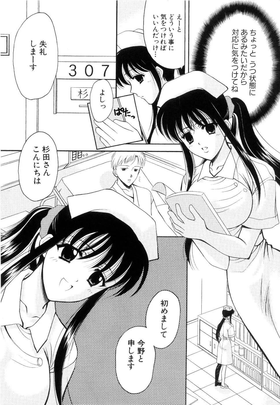 制服は上手に脱がせて Page.96