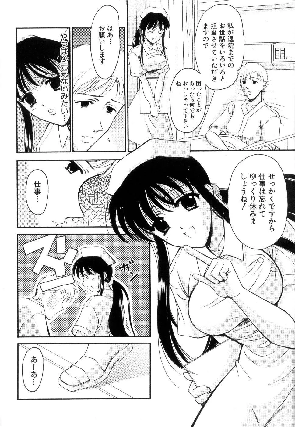 制服は上手に脱がせて Page.97