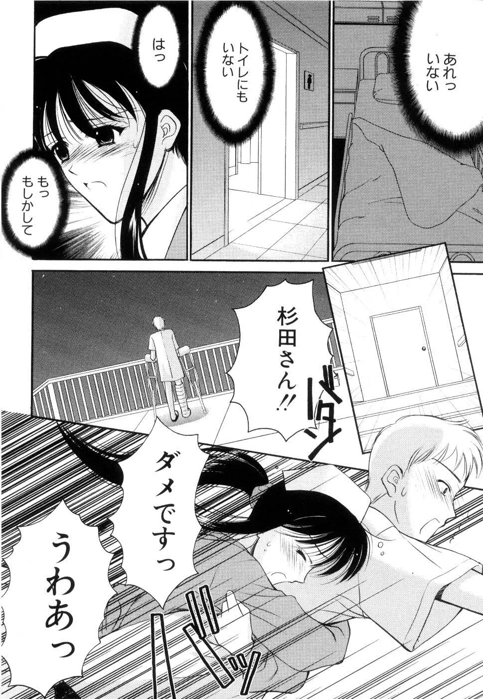 制服は上手に脱がせて Page.99