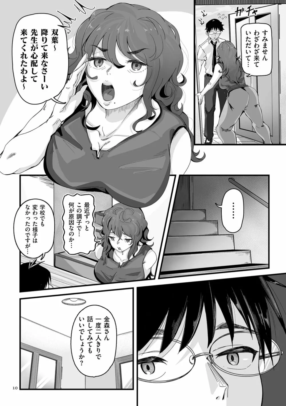 剛毛カノジョ Page.10