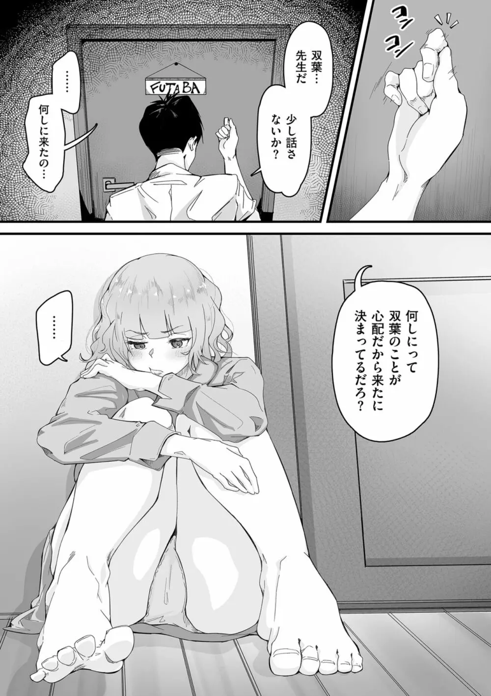 剛毛カノジョ Page.11