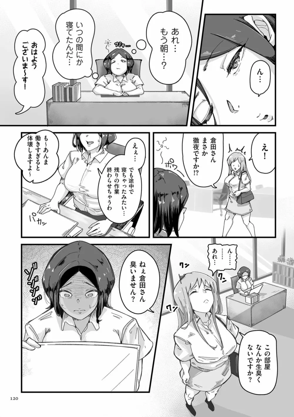 剛毛カノジョ Page.120