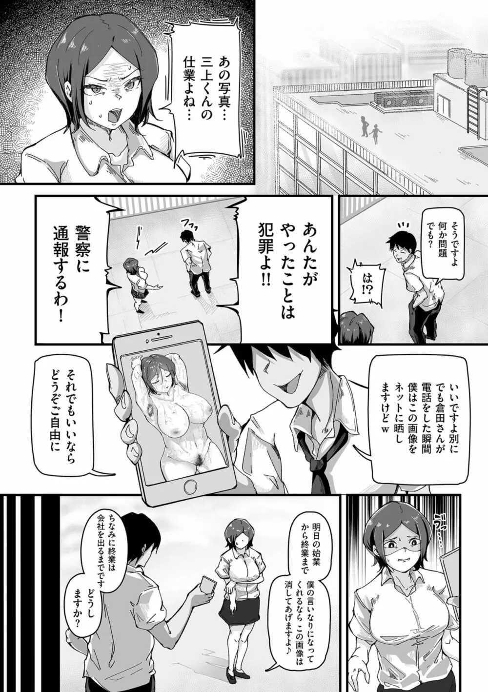 剛毛カノジョ Page.122