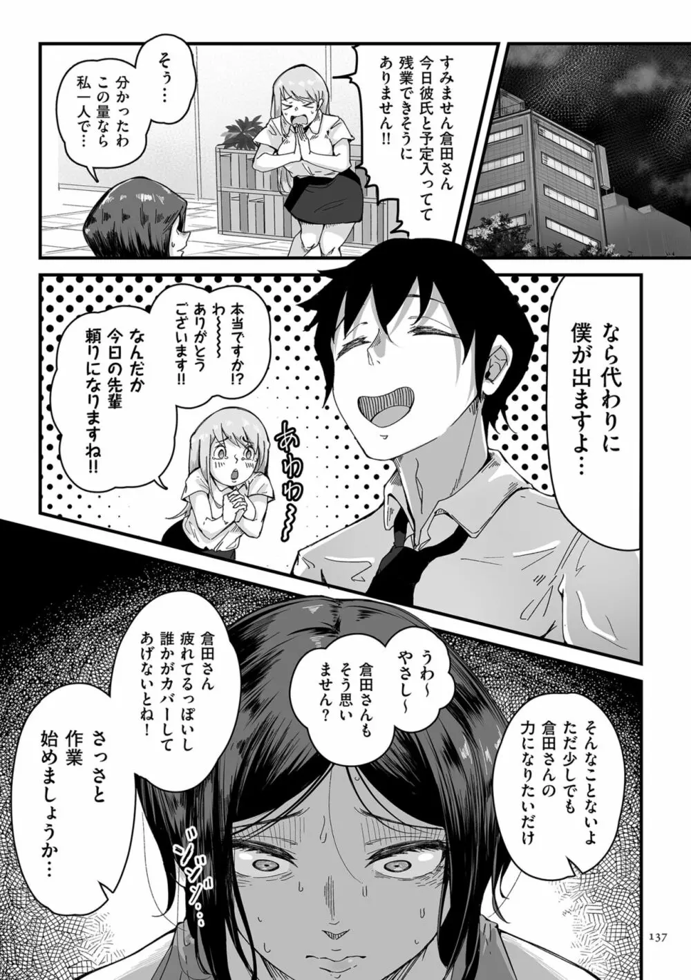 剛毛カノジョ Page.137