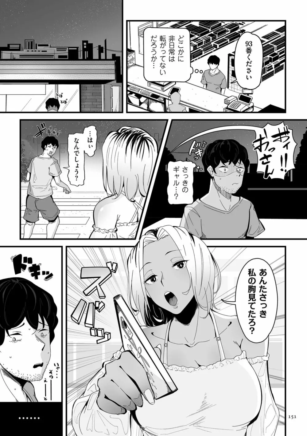 剛毛カノジョ Page.151