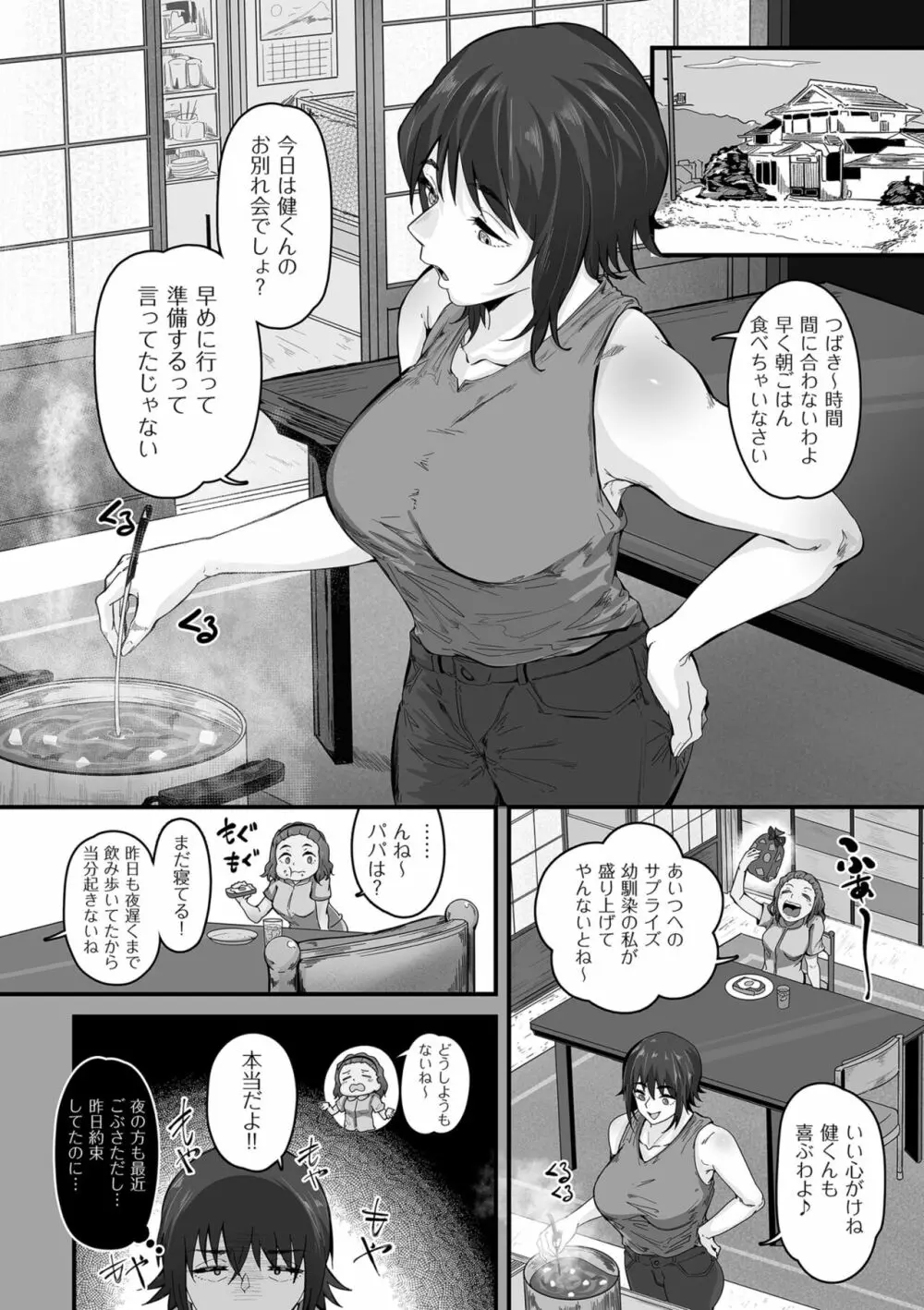 剛毛カノジョ Page.178