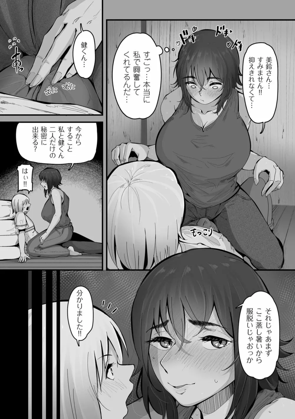 剛毛カノジョ Page.185