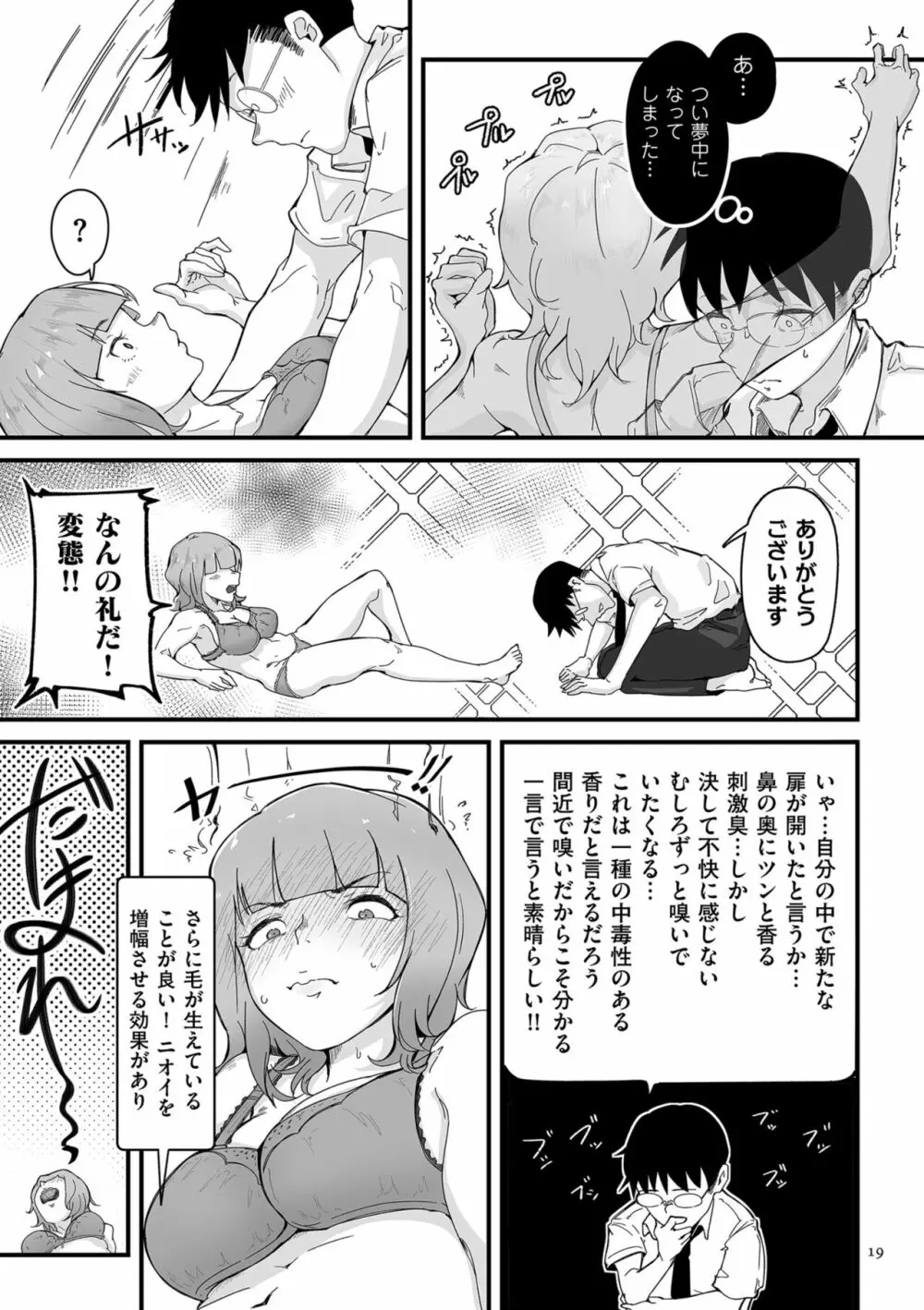 剛毛カノジョ Page.19