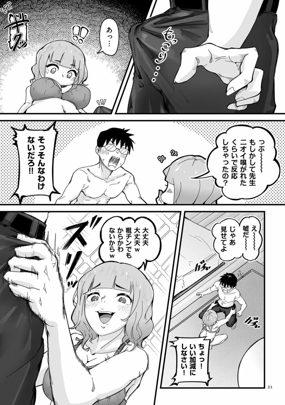 剛毛カノジョ Page.21