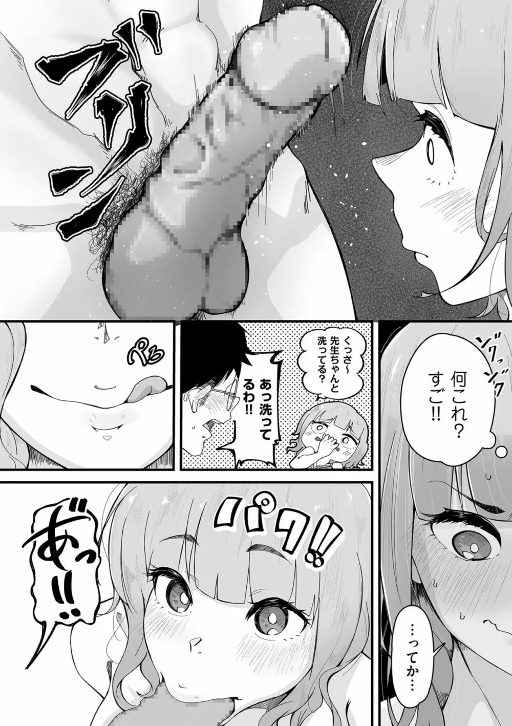 剛毛カノジョ Page.22