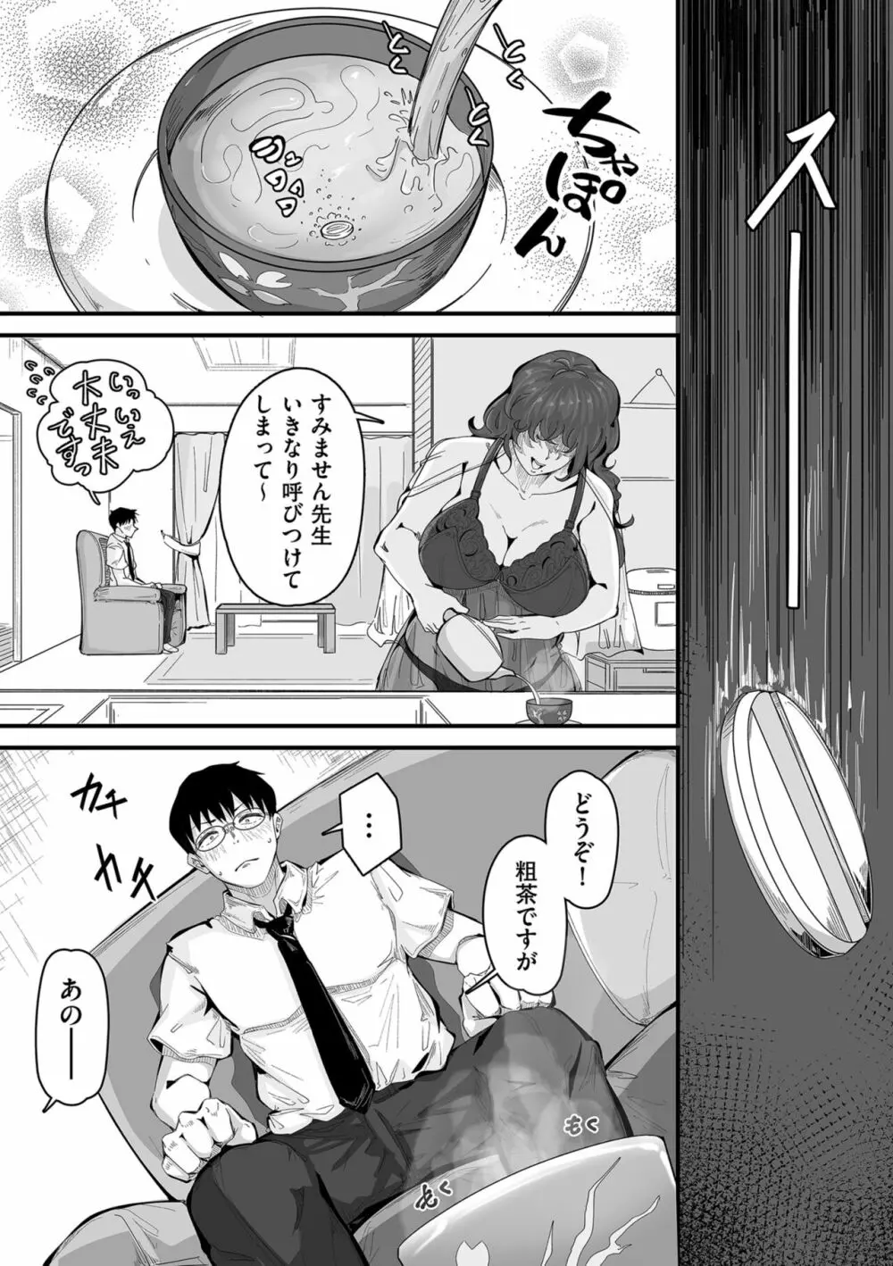 剛毛カノジョ Page.55