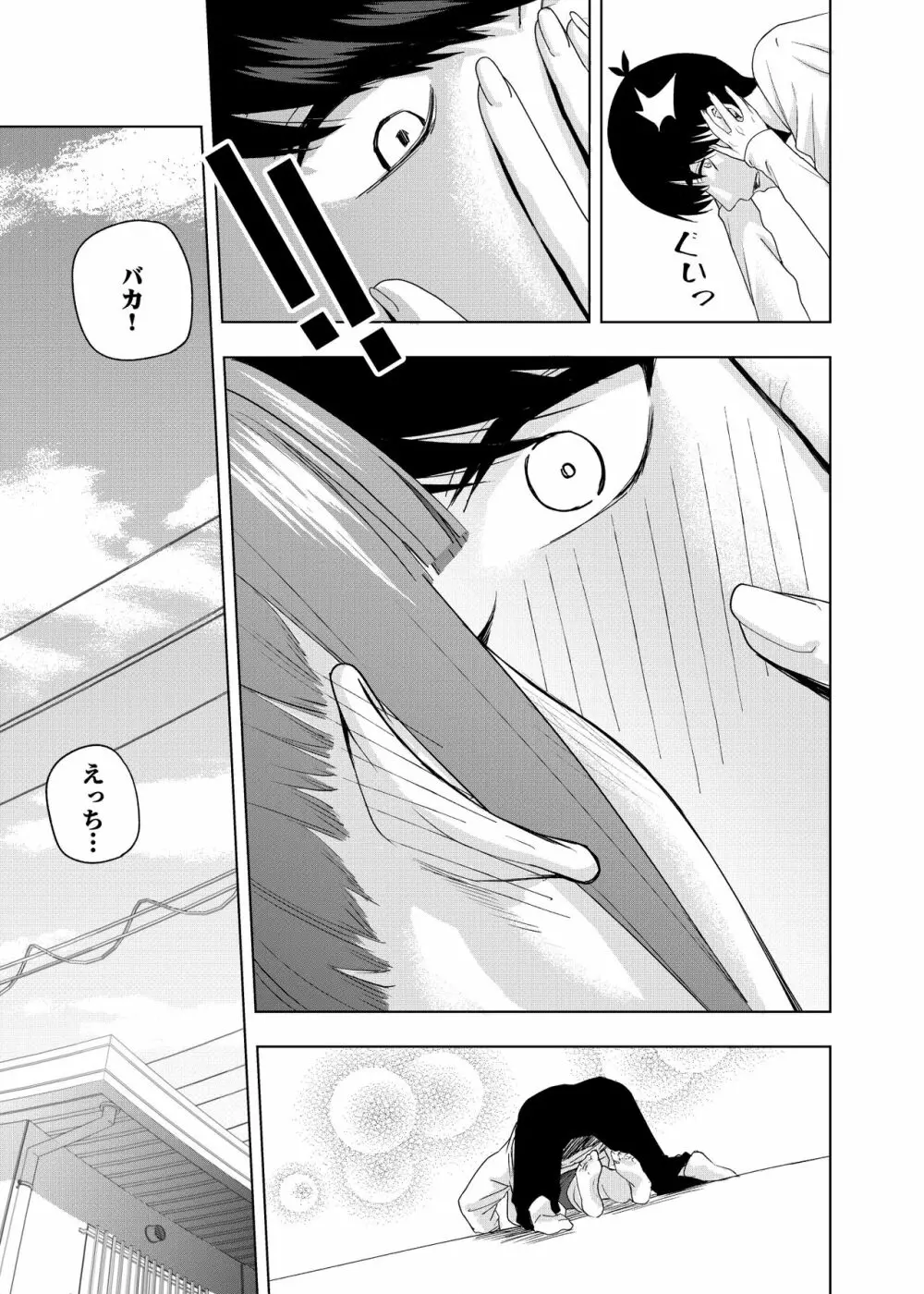 クリスマスの後 Page.10