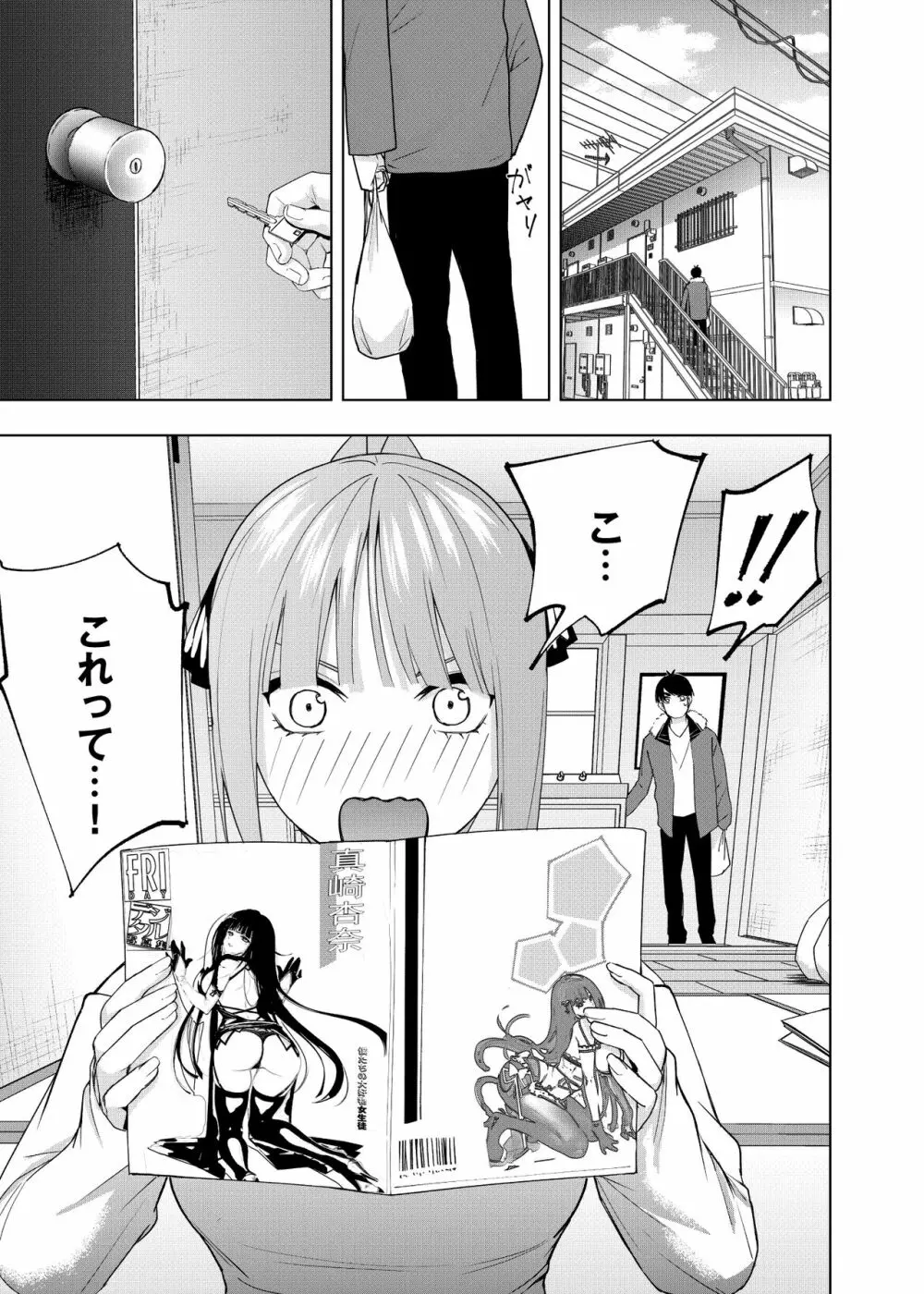クリスマスの後 Page.2