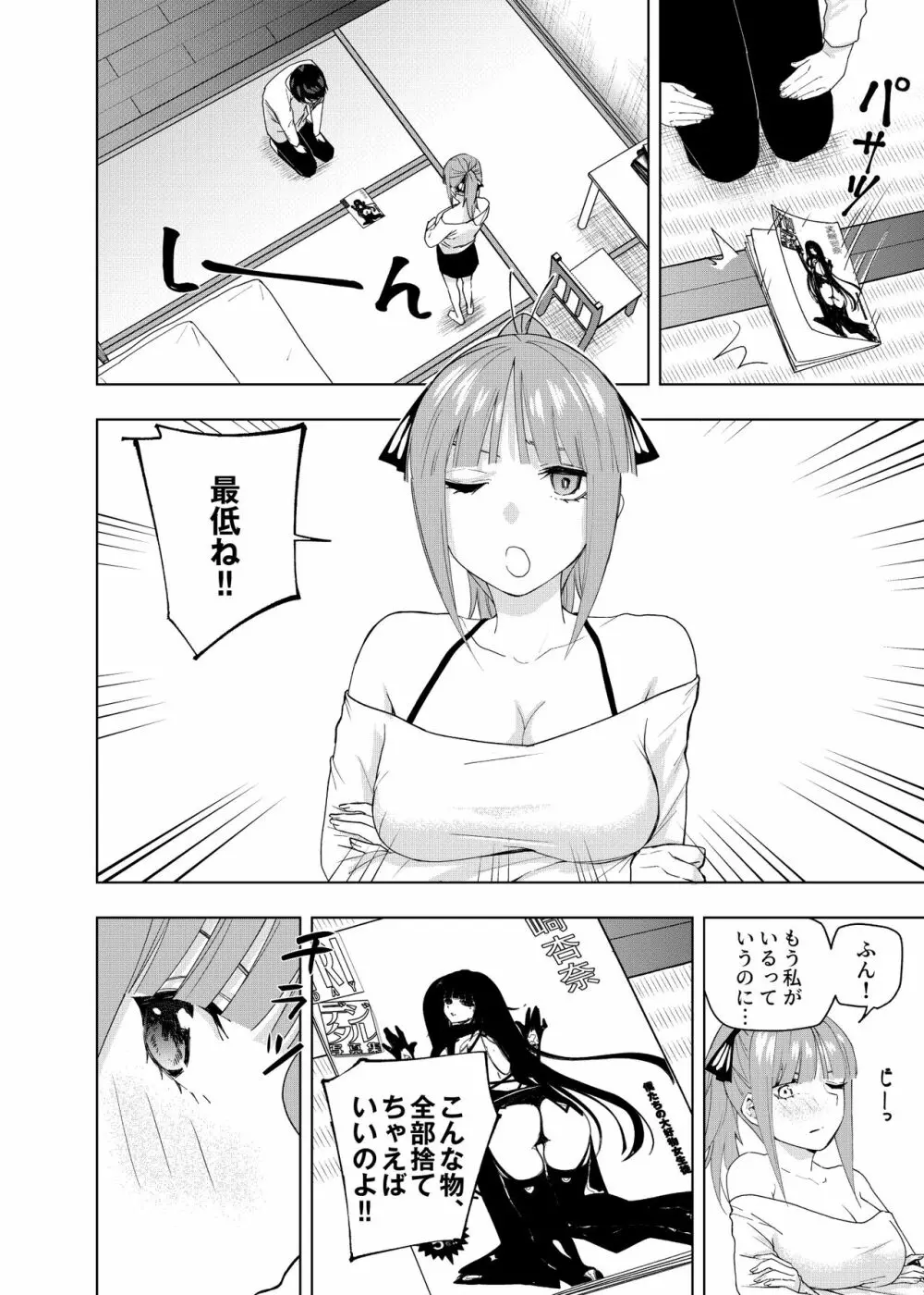 クリスマスの後 Page.3