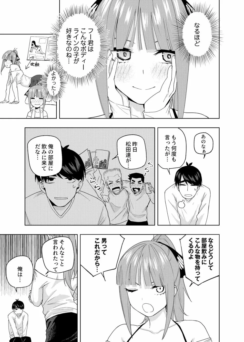 クリスマスの後 Page.4