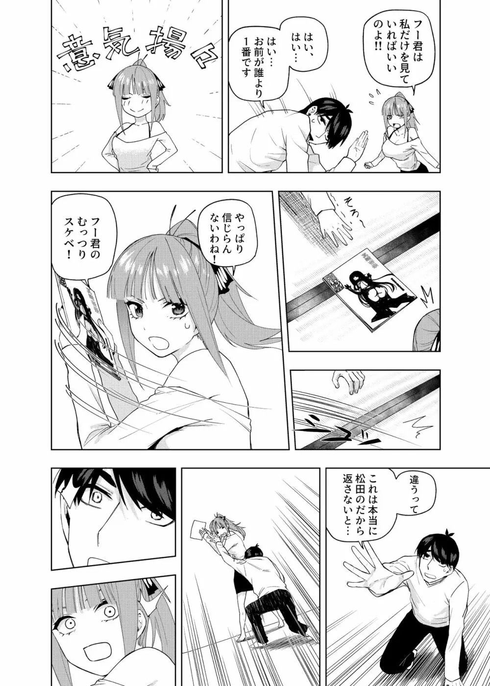 クリスマスの後 Page.5
