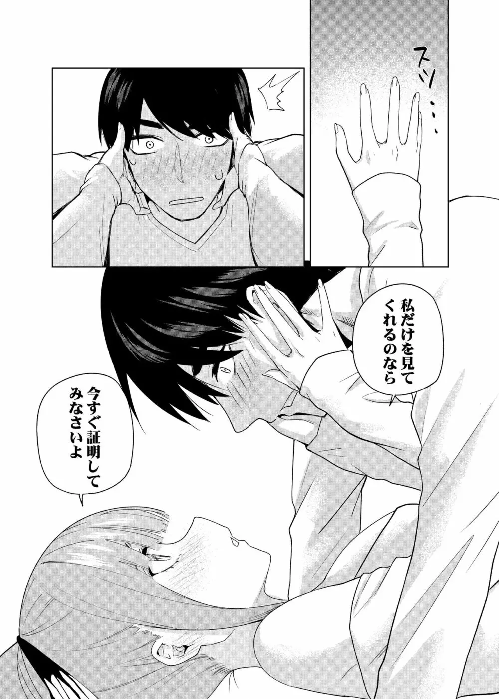 クリスマスの後 Page.7