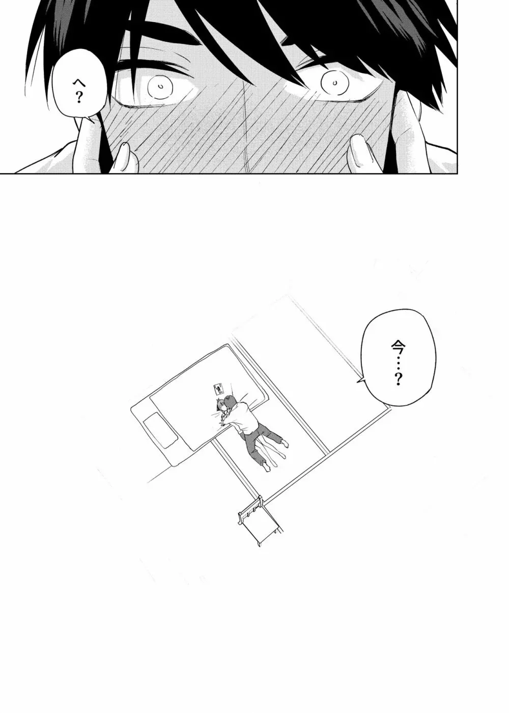 クリスマスの後 Page.8