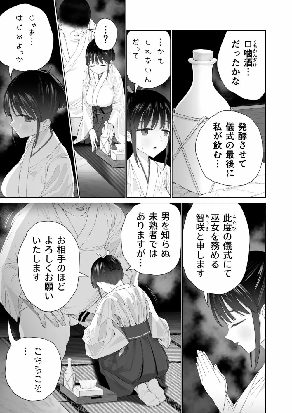 淫孕の儀 Page.13