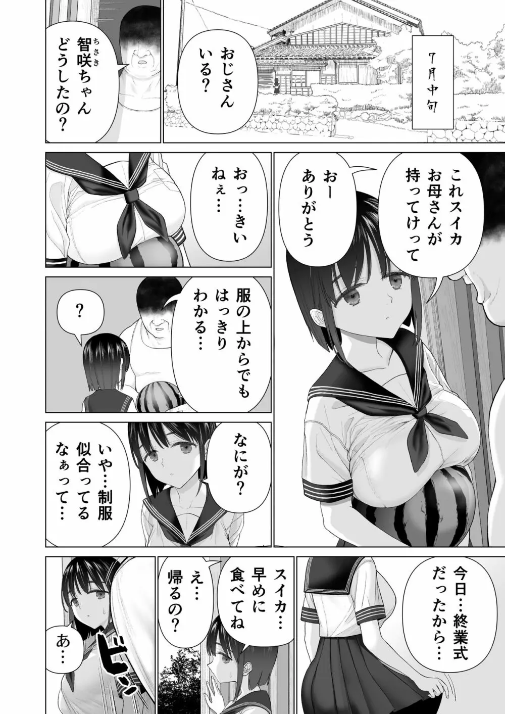 淫孕の儀 Page.22